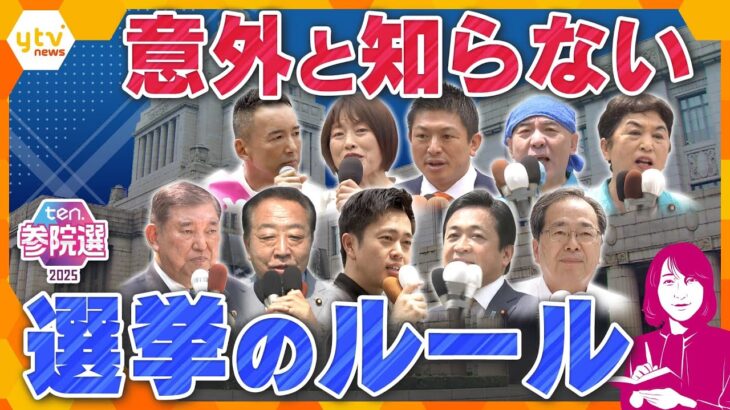 【ヨコスカ解説】参院選投票の意外な落とし穴　うっかりで公職選挙法違反になる⁉　投票済み証明書でお得な割引も