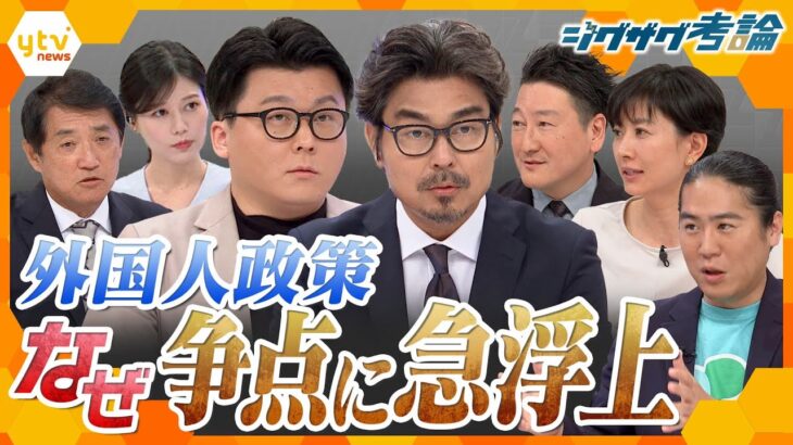 【ジグザグ考論】根底には物価高への不満？データ分析のプロと考える参院選…なぜ外国人政策が争点急浮上したのか