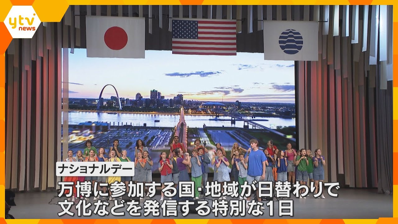 【万博】米国のナショナルデーに財務長官ら出席、子どもたちが合唱披露　8月末まで毎晩花火を打ち上げ
