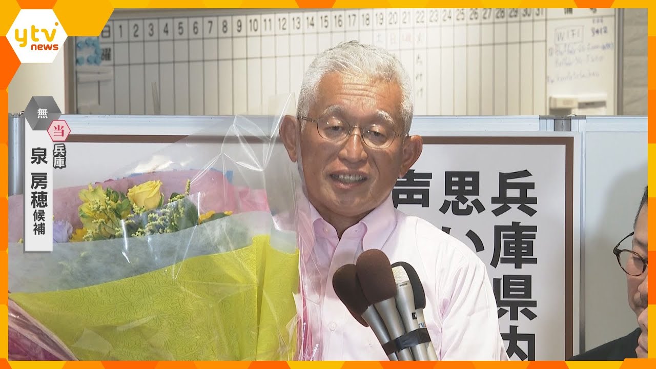 【速報】兵庫選挙区　泉房穂氏（無所属・新）が当選確実　参院選