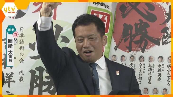 【速報】大阪選挙区　岡崎太氏（維新・新）が当選確実　参院選