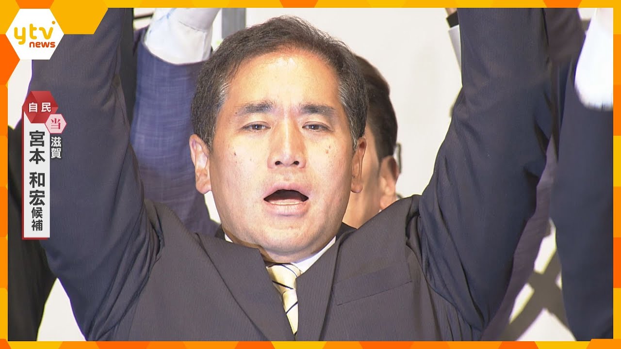 【参院選】滋賀選挙区　宮本和宏氏（自民・新）が当選確実　参院選