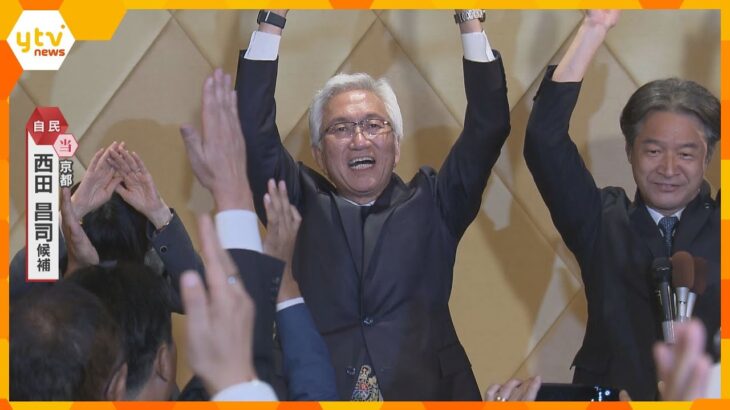 【参院選】京都選挙区　西田昌司氏（自民・現）が当選確実　参院選