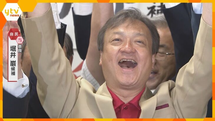【参院選】奈良選挙区　堀井巌氏（自民・現）が当選確実　参院選