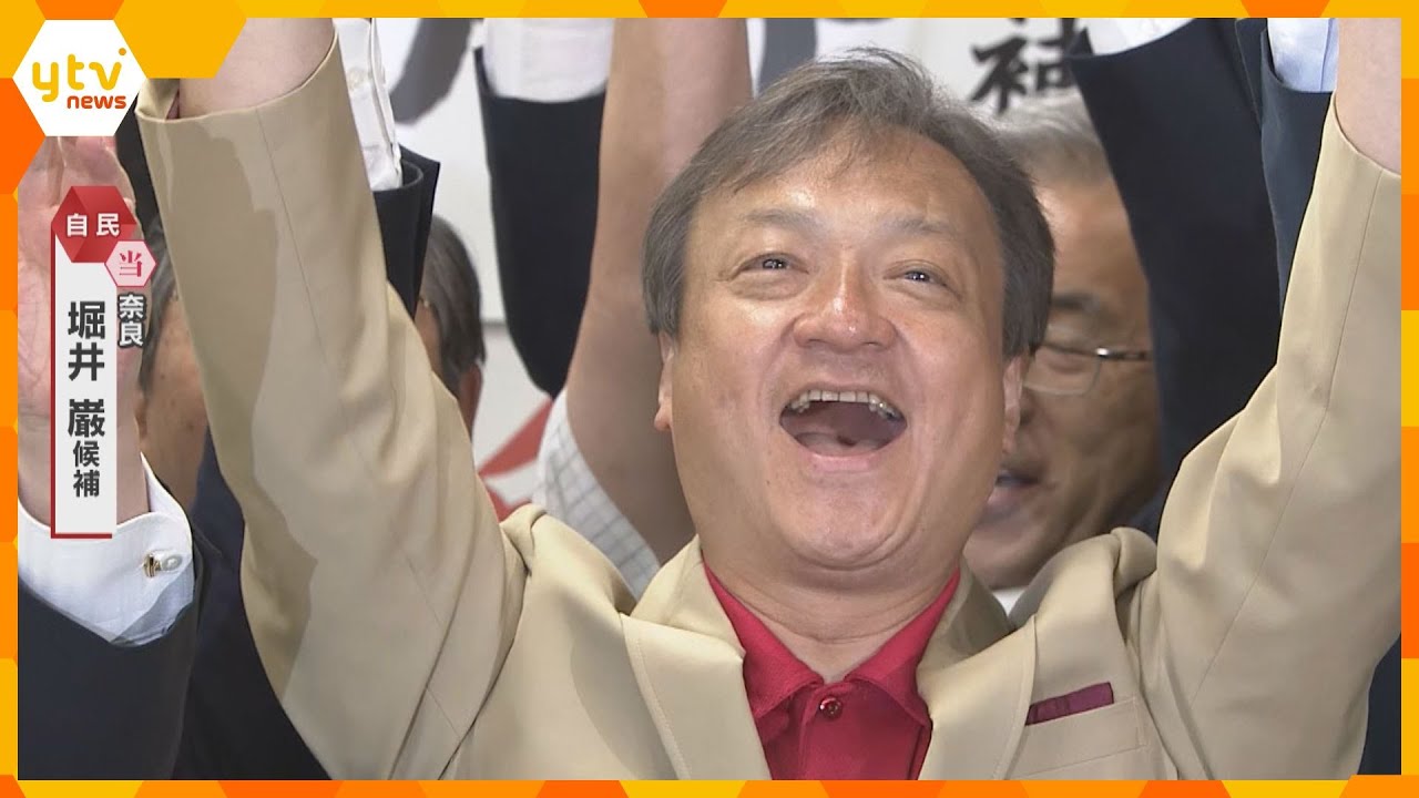 【参院選】奈良選挙区　堀井巌氏（自民・現）が当選確実　参院選
