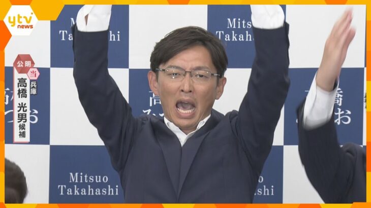 【参院選】兵庫選挙区　髙橋光男氏（公明・現）が当選確実　参院選