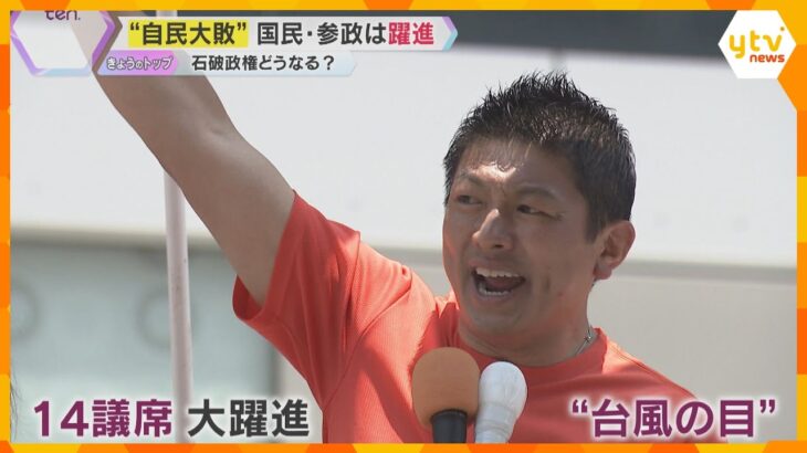 【参院選】参政と国民が躍進　自民大敗…大阪と和歌山で議席失う「停滞許されない」石破首相は続投表明