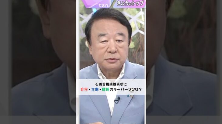 ↑フル動画はこちら↑自民・青山大阪府連会長、立憲・辻元代表代行、維新・前原共同代表に直撃！#読売テレビニュース #参院選 #参院選2025