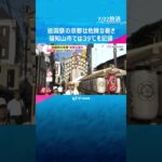 祇園祭の京都は危険な暑さ続く　福知山では今季国内最高の39℃を記録　1年で最も暑い「大暑」　#shorts　#読売テレビニュース　