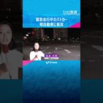 緊急走行中のパトカー　交差点で軽自動車に衝突し親子が重軽傷　兵庫県警「必要な追跡だった」　#shorts　#読売テレビニュース　