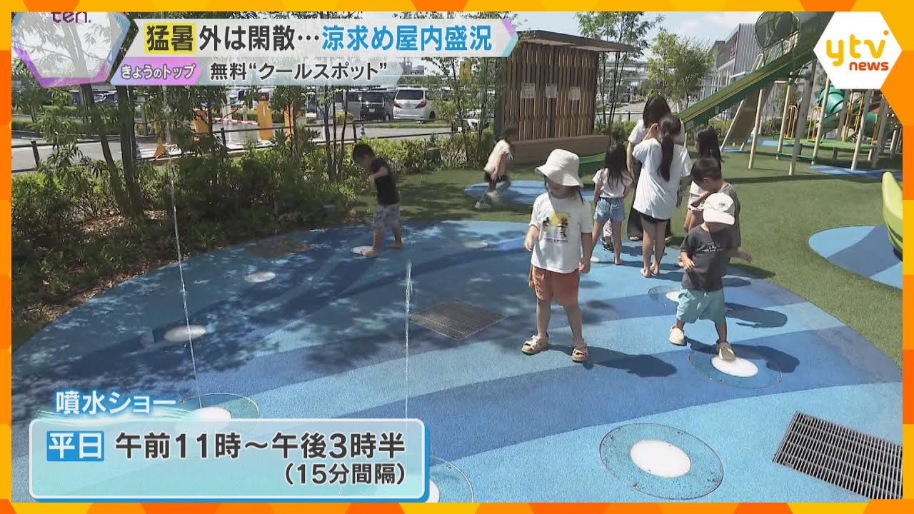 体温超えの危険な暑さ…遊具のやけどに注意！子どもたちが安心して遊べる無料の「クールスポット」紹介