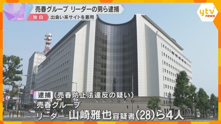 【独自】売春グループのリーダーの男ら逮捕　出会い系サイトを悪用し、20代の女性に売春をあっせんか