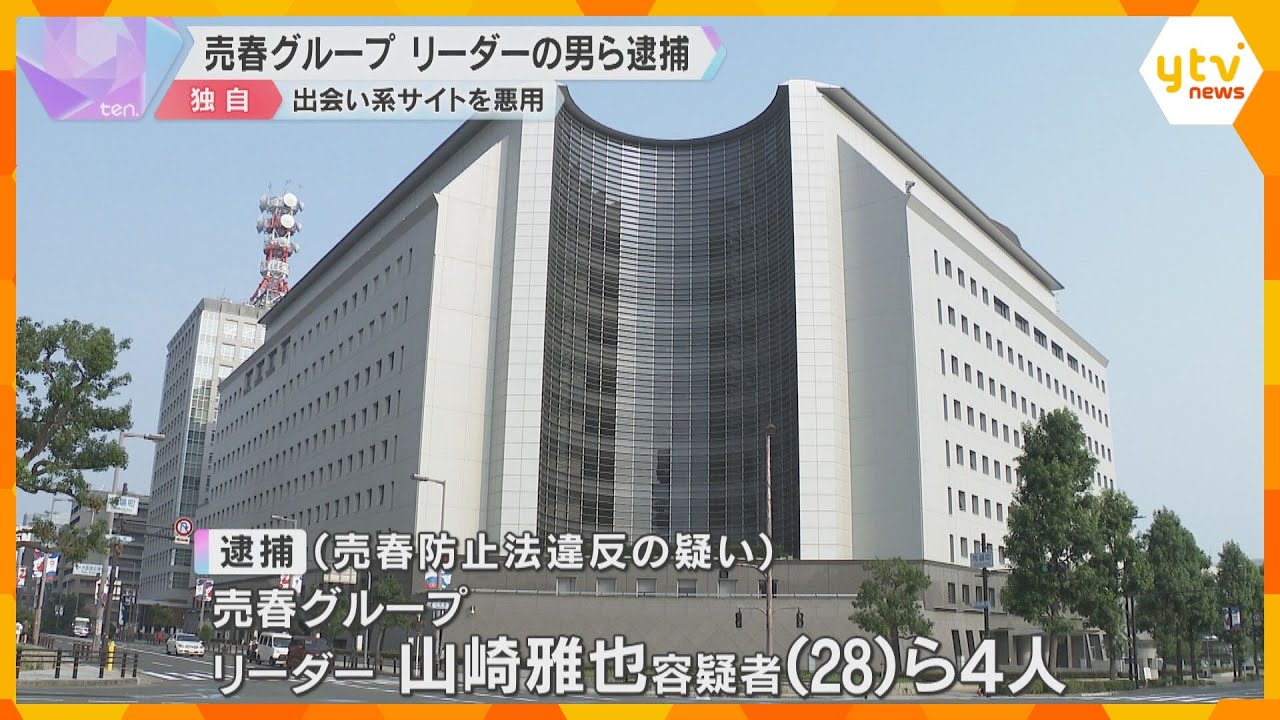 【独自】売春グループのリーダーの男ら逮捕　出会い系サイトを悪用し、20代の女性に売春をあっせんか