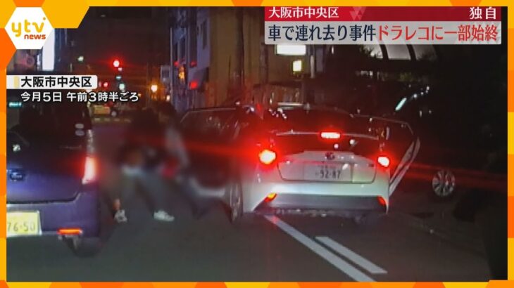 【独自】ドラレコに犯行の一部始終　車で被害者を連れ去り監禁した疑い、男ら６人逮捕　大阪・中央区
