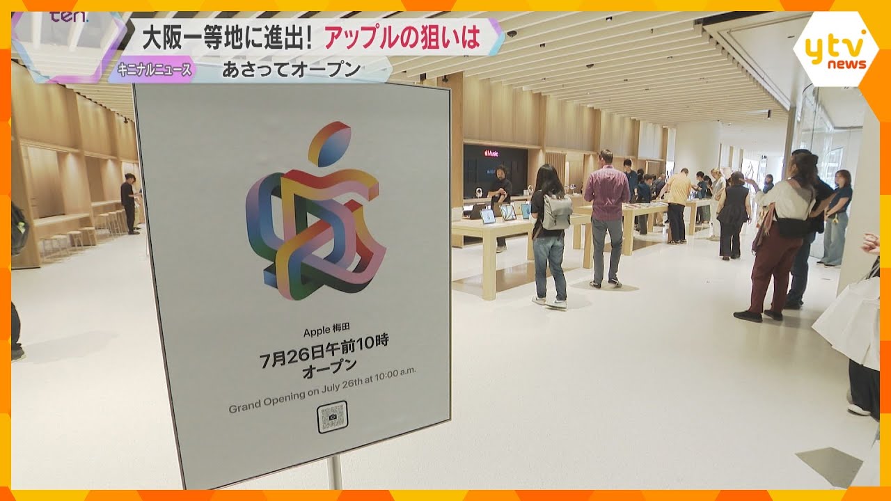 うめきたに「アップル梅田」開業　迫力映像を楽しめるVR体験ができる店舗　新たなビジネスの拠点へ