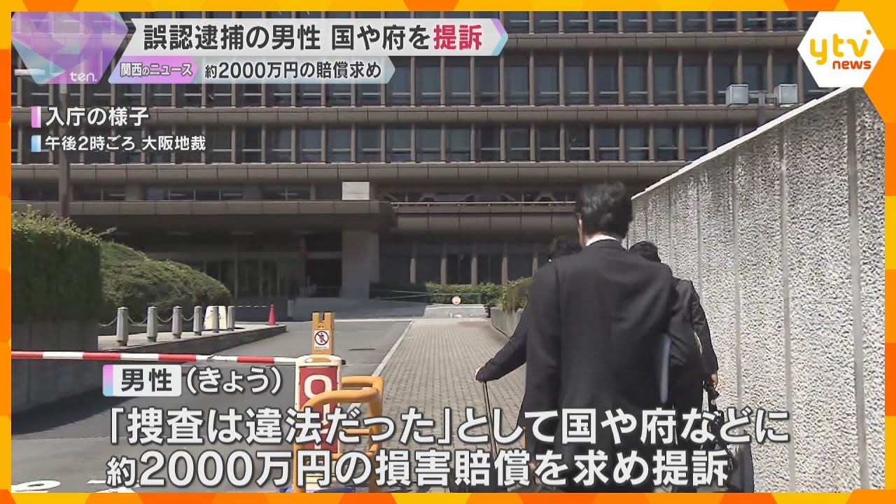 「二度と同じ事件が起きないよう、取り調べの可視化を」大阪府警が2度誤認逮捕の男性　賠償求めて提訴