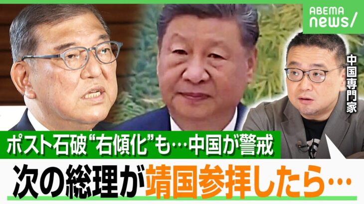【ポスト石破】自民党議員「参政党に保守票を取られるなら…」“右傾化”に中国が警戒？“軍事”と“経済”は別…矛盾する中国のホンネは？｜アベヒル