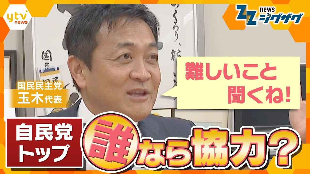 【ジグザグ考論】参院選で躍進！国民民主党・玉木代表を直撃　ロングインタビュー【ニュースジグザグ】