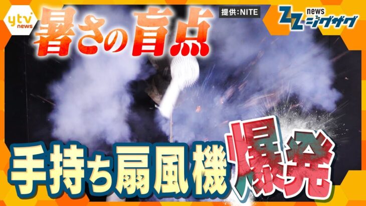 スマホも“熱中症”？身近に潜む思わぬ暑さの危険【ニュース ジグザグ】