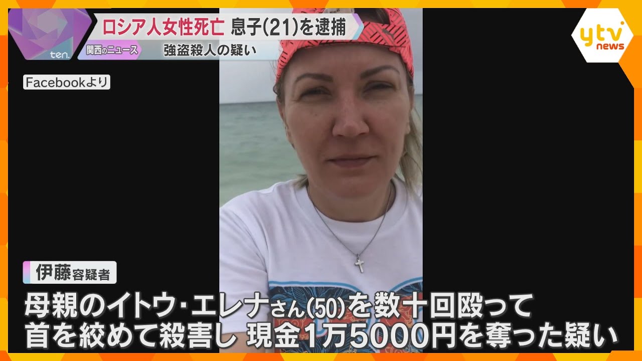 「首を絞めて折った」集合住宅にロシア人女性の遺体　21歳息子を強盗殺人の疑いで逮捕　大阪・浪速区