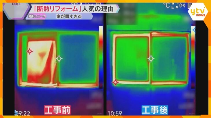 猛暑で注目「断熱リフォーム」窓に内窓取り付け断熱効果、暑さ和らげる　最大200万円の補助金制度も「こんなに違うのかとびっくり」