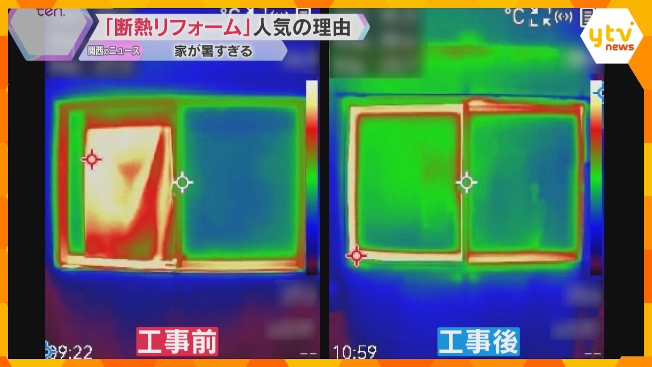 猛暑で注目「断熱リフォーム」窓に内窓取り付け断熱効果、暑さ和らげる　最大200万円の補助金制度も「こんなに違うのかとびっくり」
