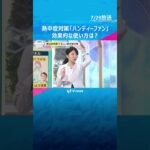 「ハンディーファン」効果的な使い方　ぬれタオルと使うとマイナス6.6℃　扇風機のみは温度変化なし　#shorts #読売テレビニュース