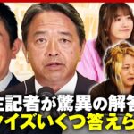 【政治通】「名前漢字で書ける？」「事業仕分けでやり玉にあがったスパコンは？」中学生ジャーナリストとニュースのプロが対決｜ABEMA的ニュースショー