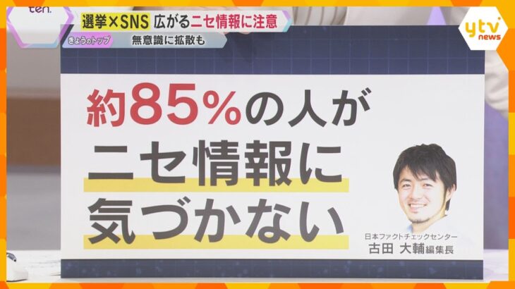 【解説】「85％が偽情報に気づかない」SNSの真偽不明の情報にどう向き合う？　3分の1が政治関連　参院選まで3日