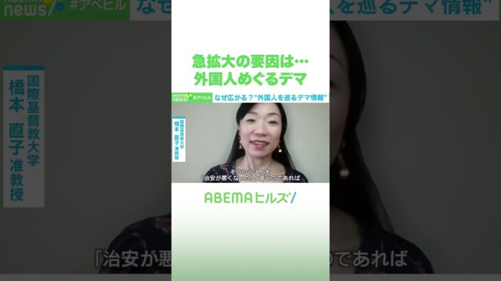 急拡大の要因は… 外国人めぐるデマ #アベヒル #Shorts