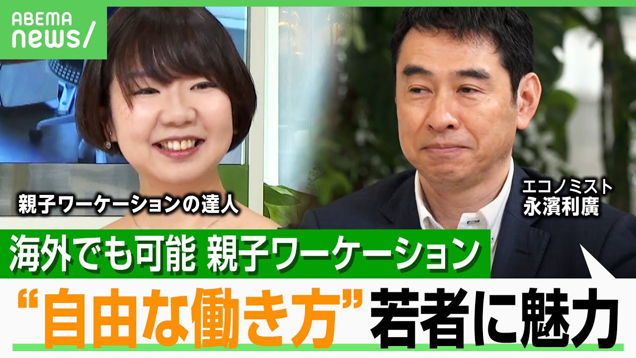 【仕事×旅行】節約ハワイで“親子ワーケーション”「徹底的に調べたのは…」企業にもメリット？エコノミストが回答｜アベヒル