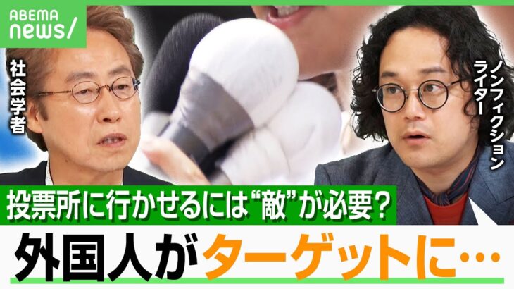 【参院選×デマ】外国人政策は「エリートが気づかない庶民の違和感」を代弁？各党が飛びつくワケ｜アベヒル