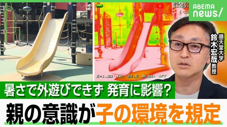 【猛暑】1年で最も活動量が低いのは夏？子どもの外遊び減少「涼しくなったら運動しよう」がダメな理由｜アベヒル