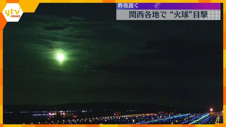 「年に1回あるかないかの珍しい大物」夜空に“火球”　各地で流れ星のような光　隕石として海に落下か