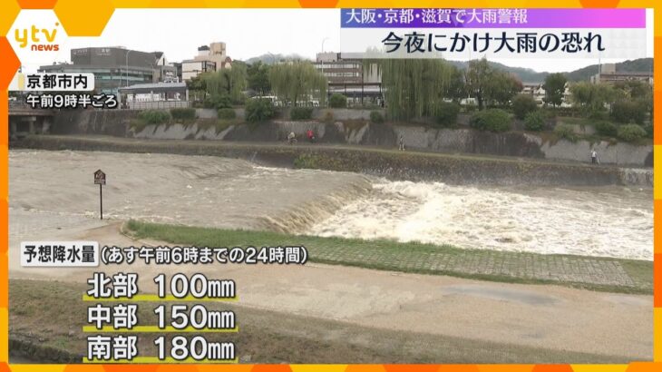 近畿各地で大雨　11日夜にかけ強まる恐れ…土砂災害や河川の増水に警戒　交通にも影響が出る可能性