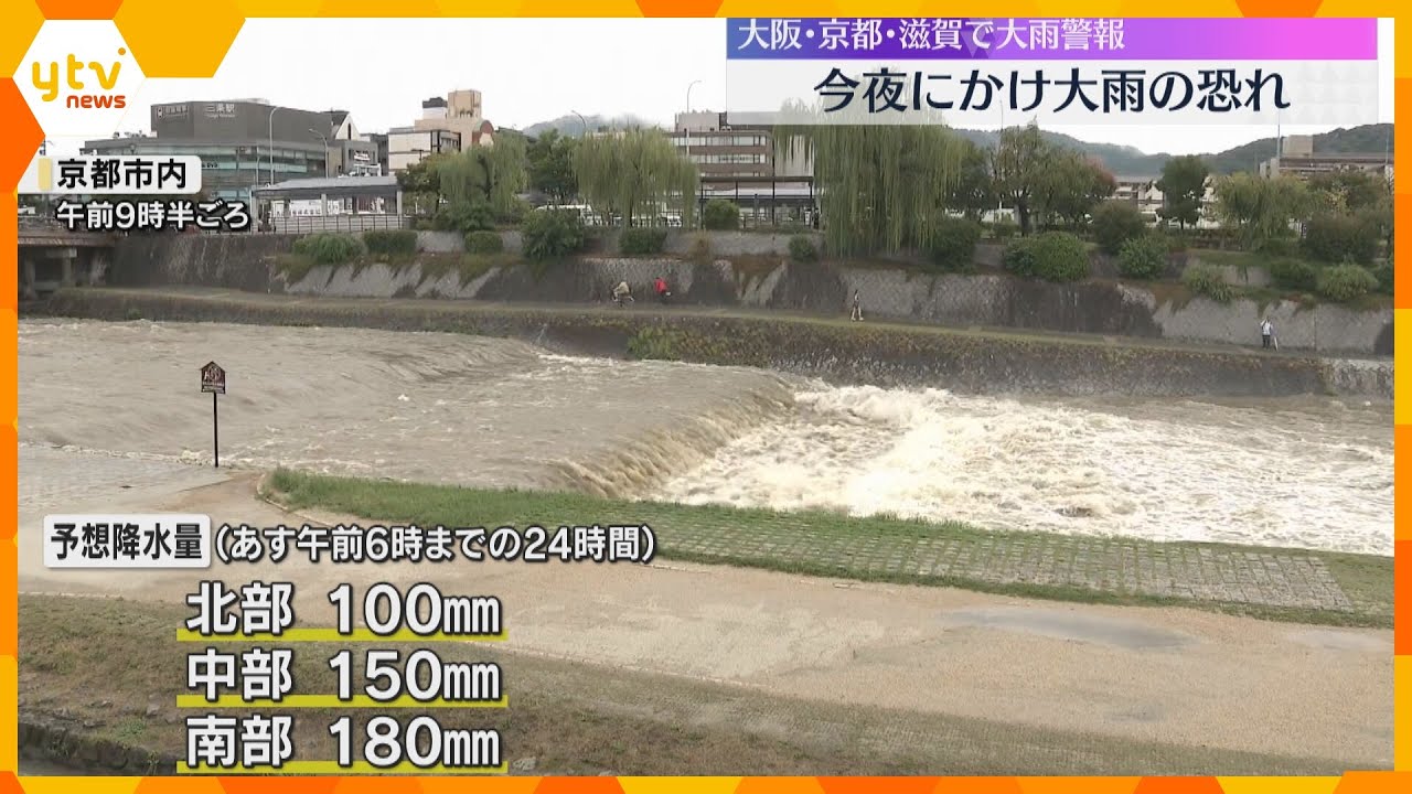 近畿各地で大雨 11日夜にかけ強まる恐れ…土砂災害や河川の増水に警戒 交通にも影響が出る可能性