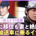 【大阪桐蔭→巨人ドラ1】「夕食はコンビニ」“156km左腕”辻󠄀内崇伸 妻子と秋田移住も離婚…警備会社で働く元プロ野球選手の今｜NO MAKE