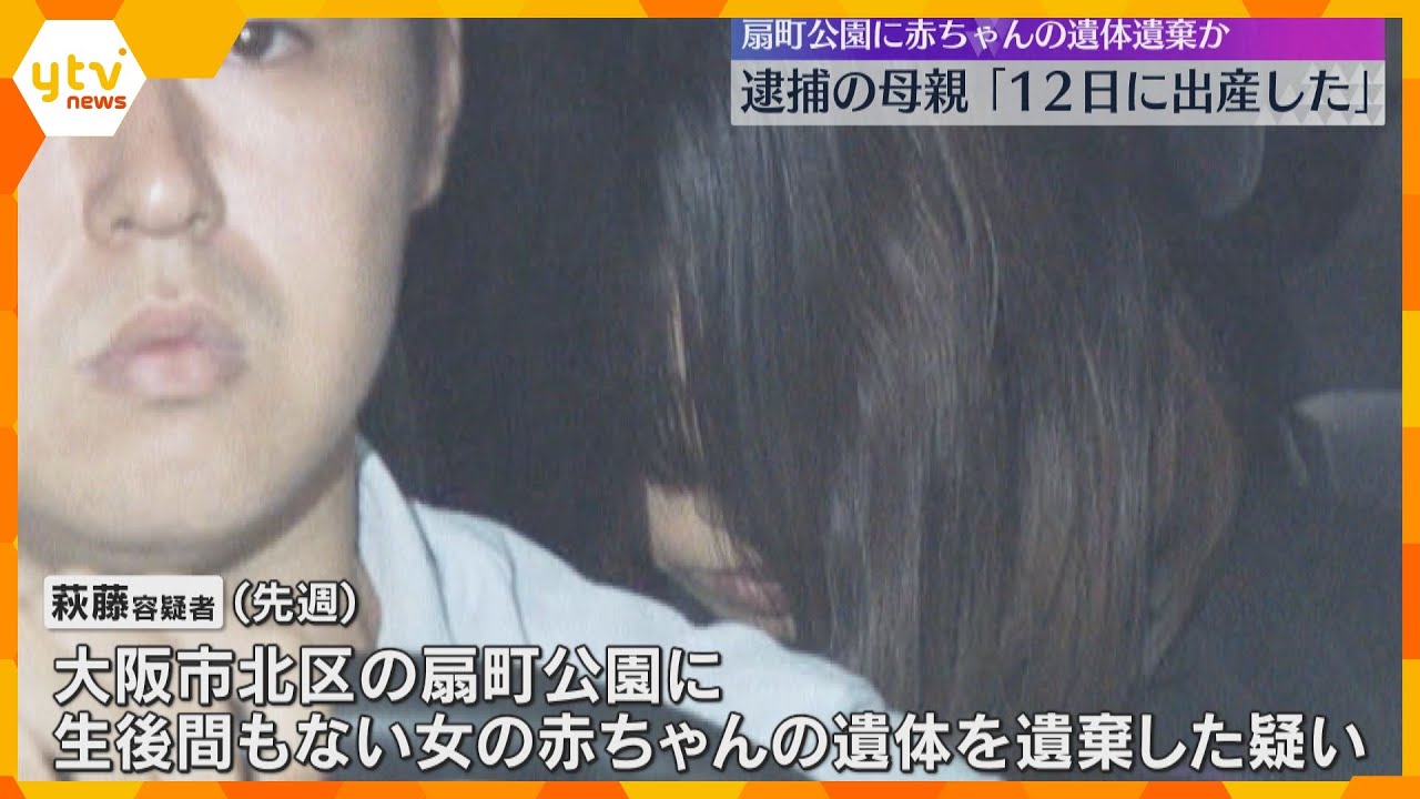 「12日に出産した」「土を掘って入れた」公園に生後間もない赤ちゃんの遺体を遺棄した疑い 母親を逮捕