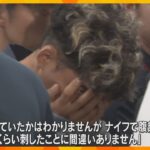 「ナイフで腹部のあたりを1回か2回くらい刺した」神戸マンション女性刺殺事件　35歳の男を逮捕