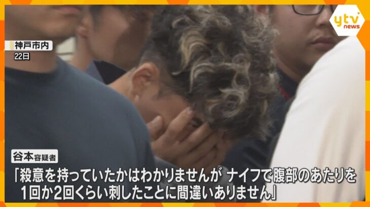 「ナイフで腹部のあたりを1回か2回くらい刺した」神戸マンション女性刺殺事件　35歳の男を逮捕