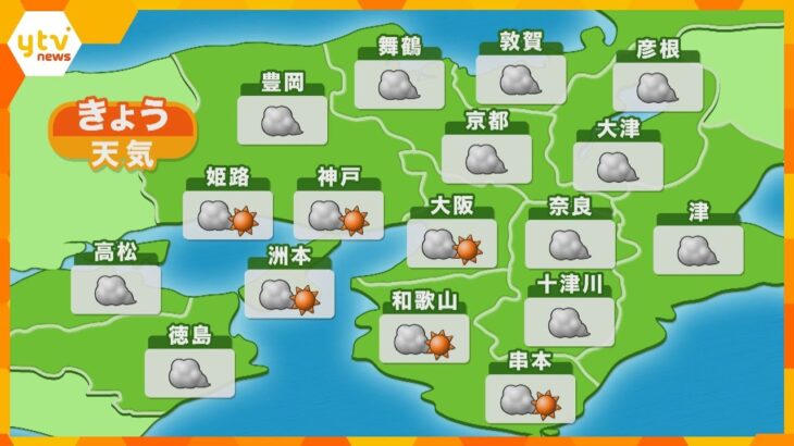 【近畿の天気】13日（水）あさ　大阪は曇り時々晴れ　最高気温はきのうと同じくらいのところが多い予想