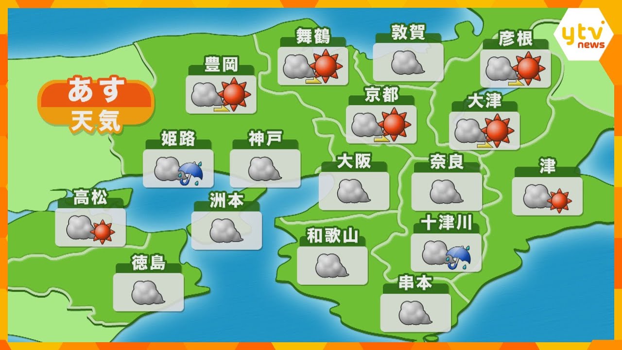 【近畿の天気】あす13日（水）大阪や神戸は曇り　この期間は晴れる日が多い予想