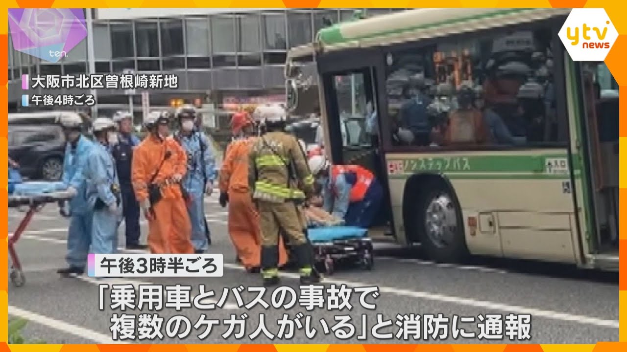 大阪・北新地の交差点近くでバスと車の事故 14人ケガ バスは満員状態で客は雪崩を打つように倒れる