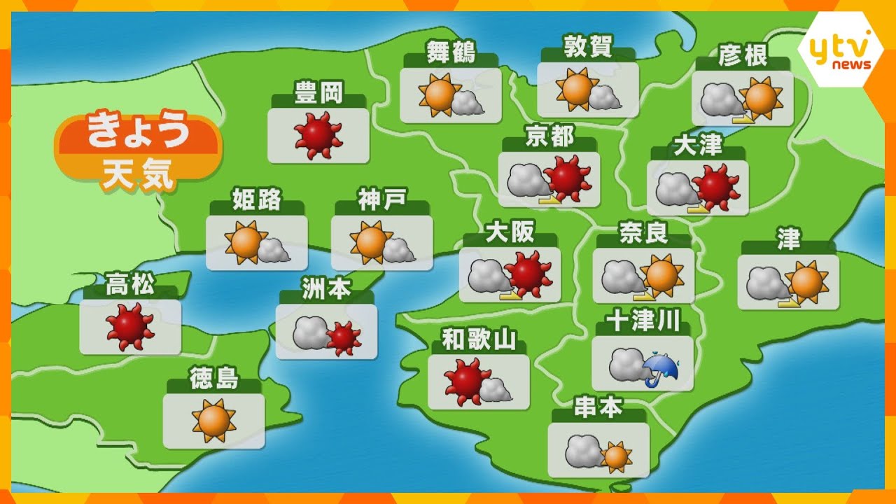 【近畿の天気】14日（木）あさ　大阪は曇りのち晴れ　最高気温は昨日と同じくらいのところが多い予想