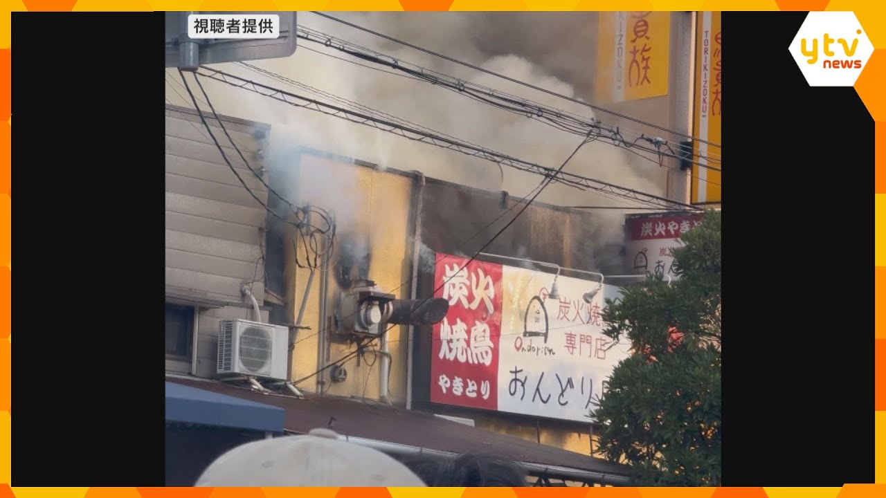 焼き鳥店で火災、気分不良で2人救急搬送 兵庫・西宮市
