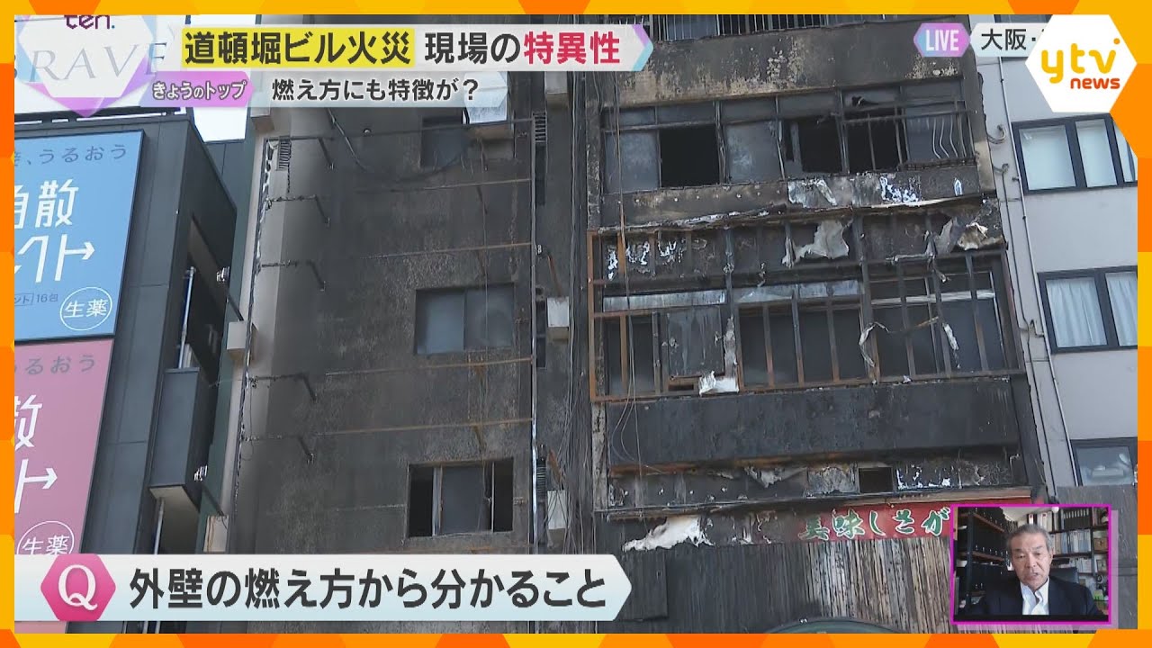 【専門家解説】なぜ消防隊員2人が犠牲に? 道頓堀ビル火災現場の特異性と建物火災の危険性とは