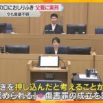 生後2か月長男の口におしりふき詰め意識不明の重体　父親に実刑判決「被害者の将来に深刻な打撃」奈良