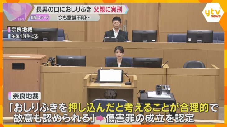 生後2か月長男の口におしりふき詰め意識不明の重体　父親に実刑判決「被害者の将来に深刻な打撃」奈良
