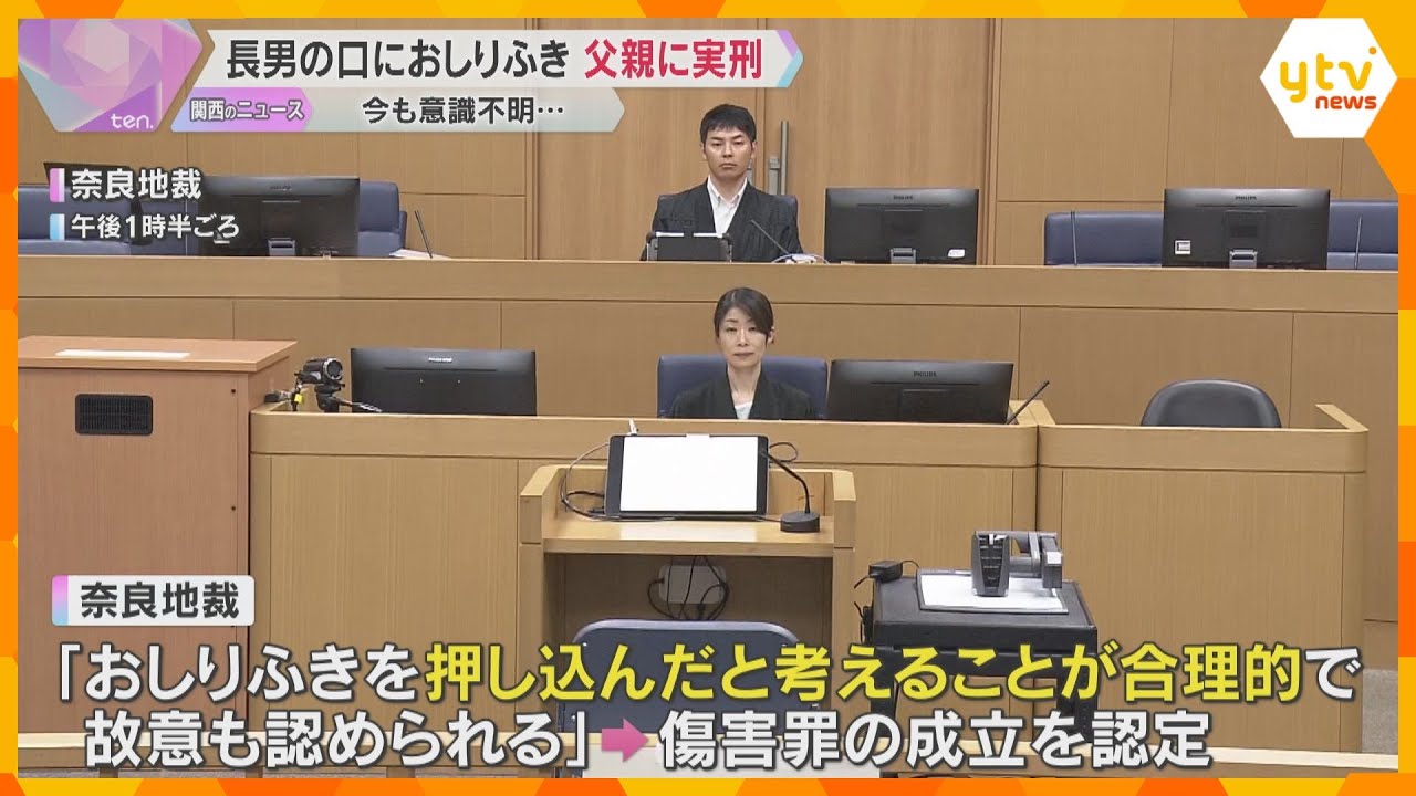生後2か月長男の口におしりふき詰め意識不明の重体 父親に実刑判決「被害者の将来に深刻な打撃」奈良