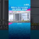 生後2か月長男の口におしりふき詰め意識不明の重体　父親に実刑判決「被害者の将来に深刻な打撃」奈良#shorts #読売テレビニュース